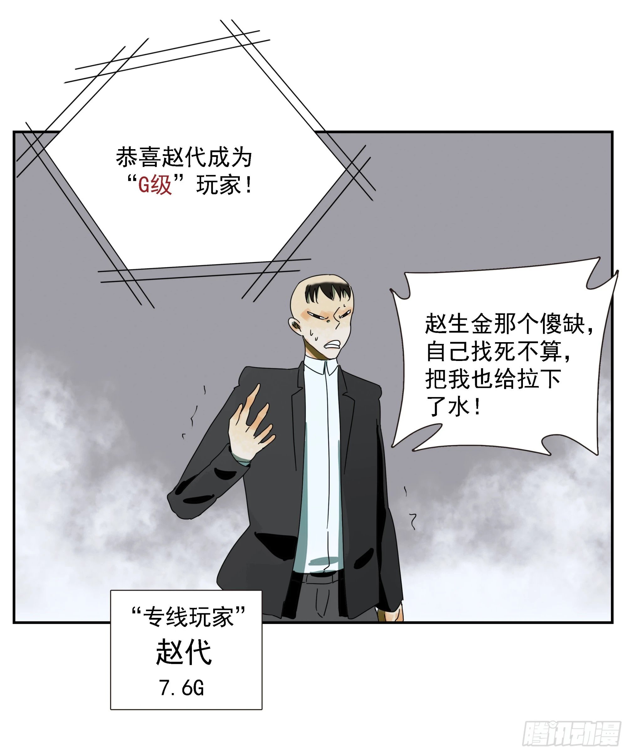第47话 资不抵债