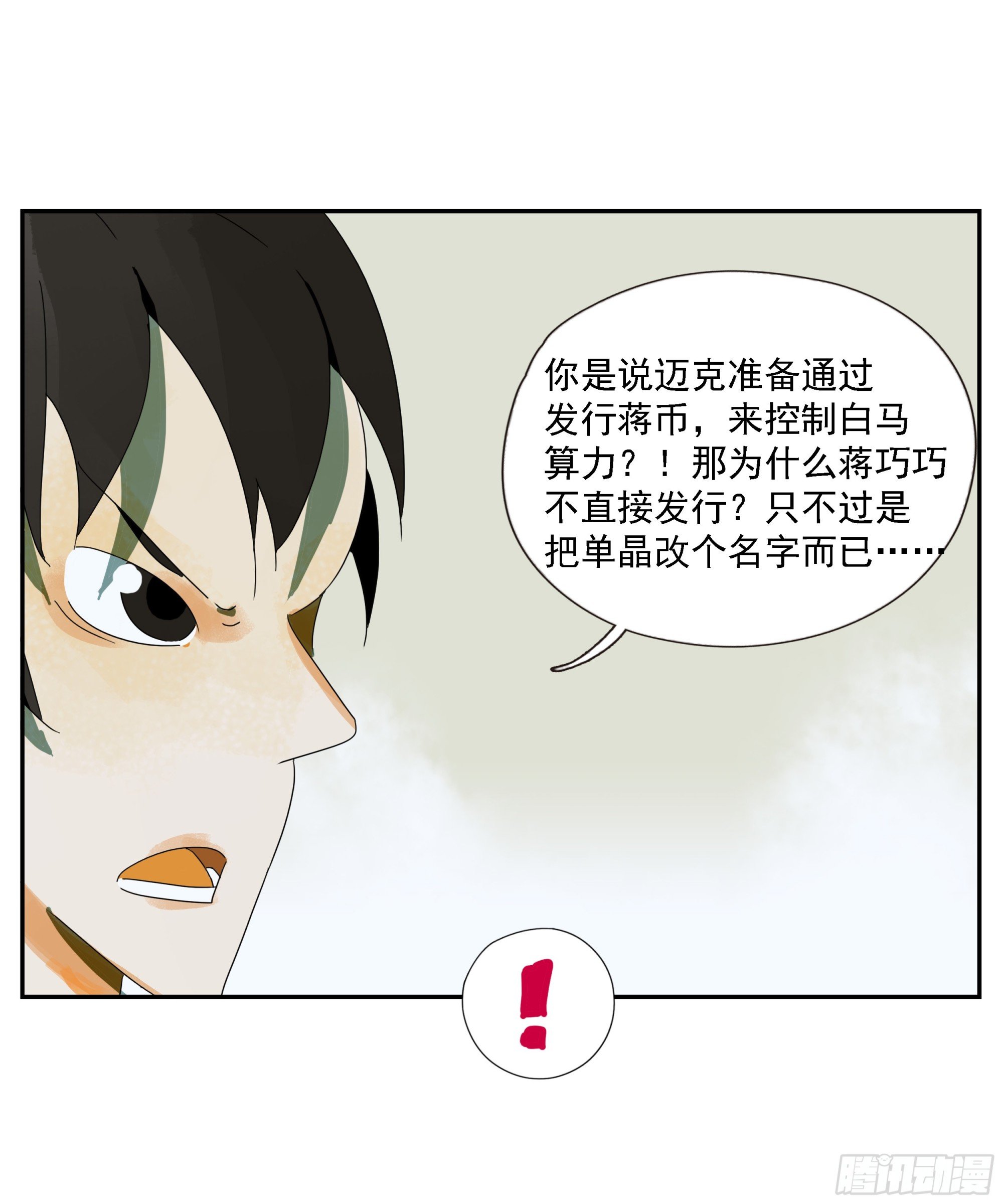 第51话 蒋币