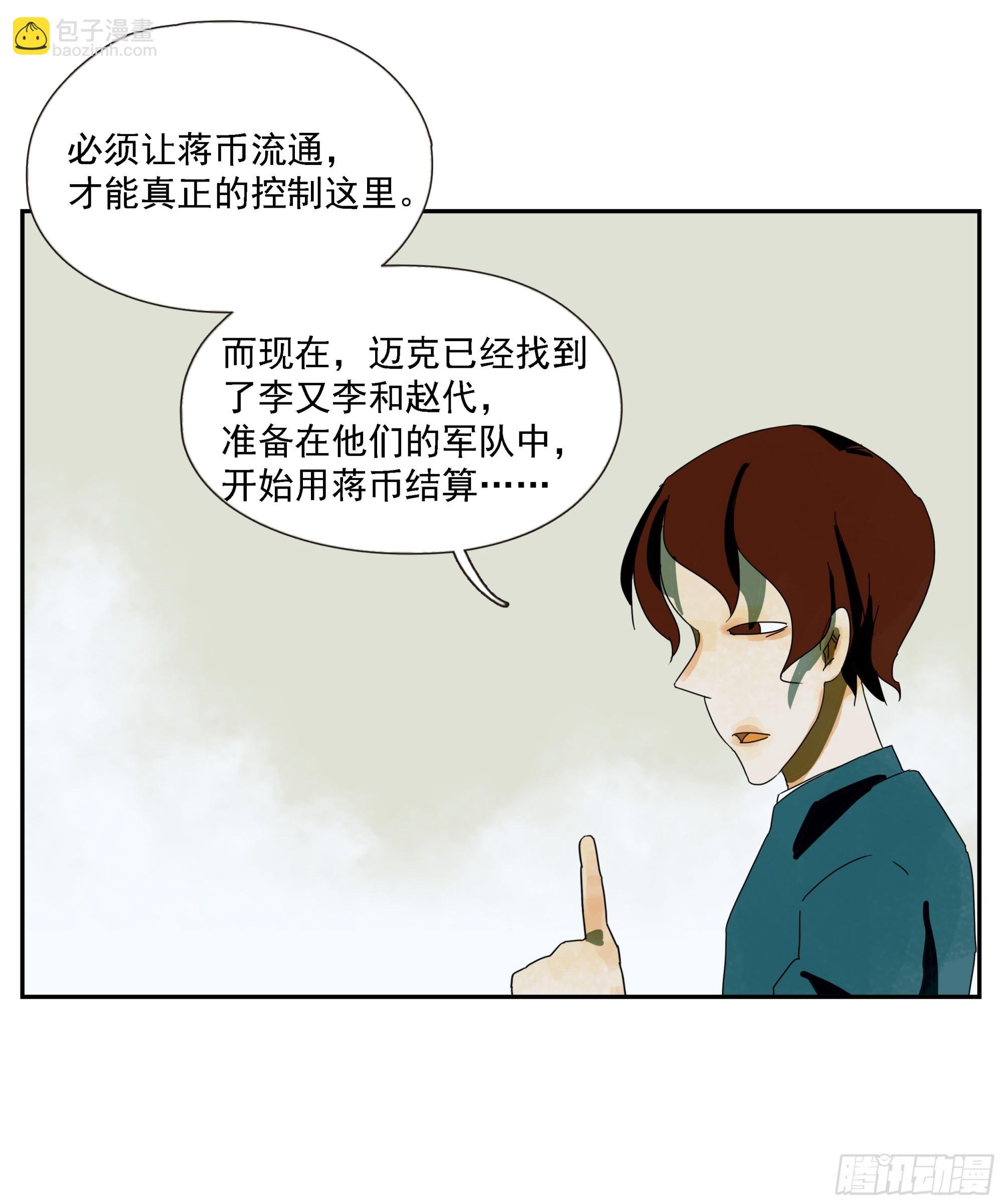 第51话 蒋币