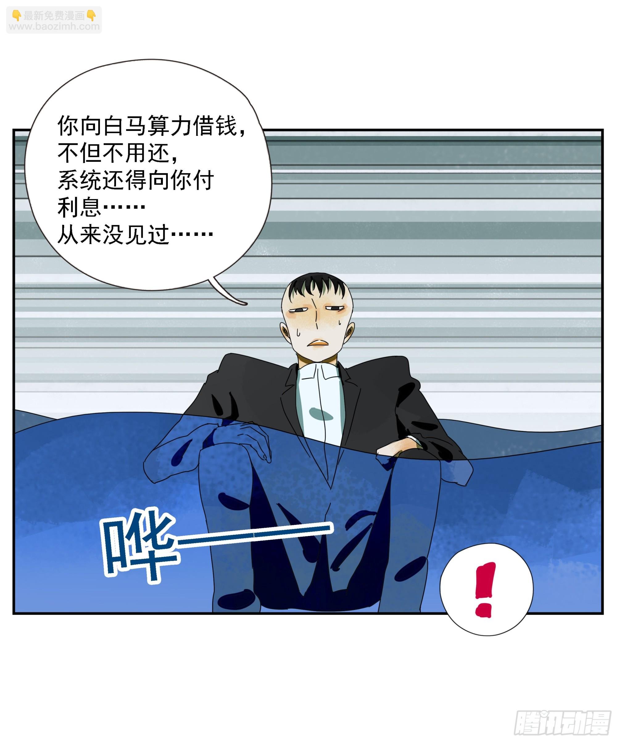 第52话 负利率（完结）