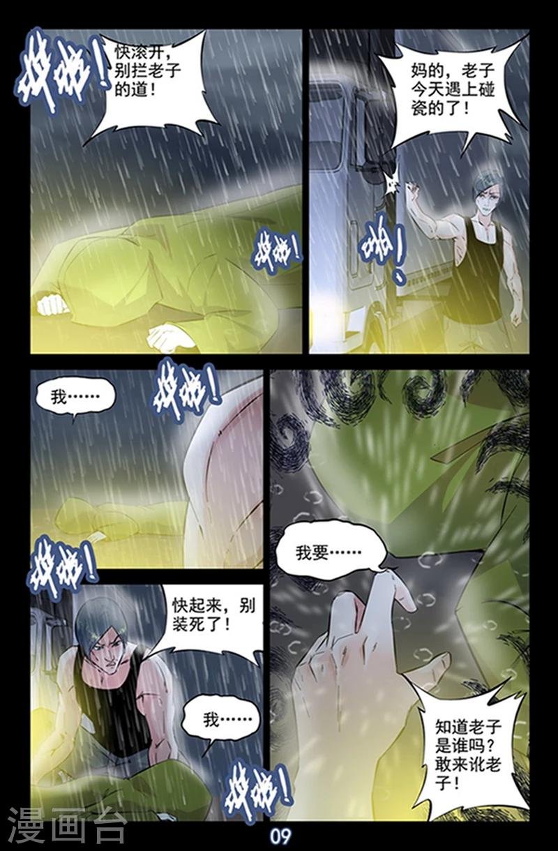 第12话 我要杀了你!