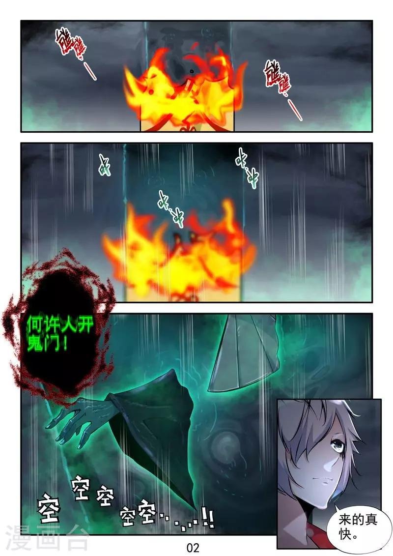 第14话 我的干爹是钟馗