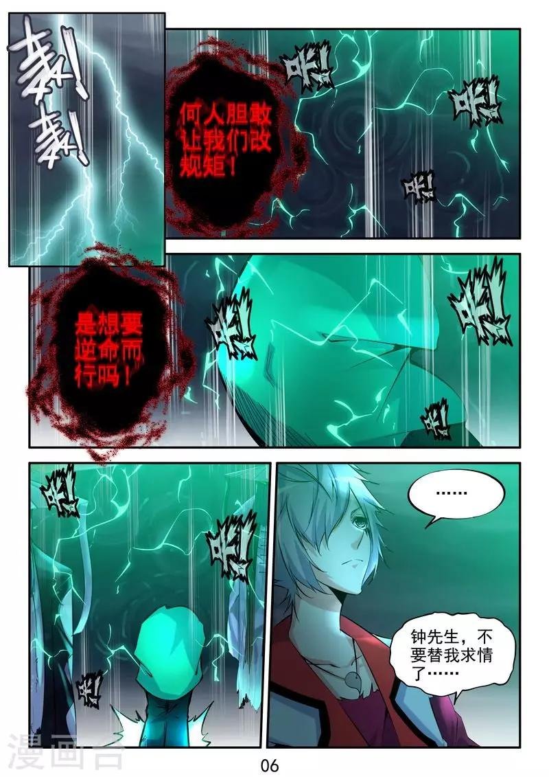 第14话 我的干爹是钟馗