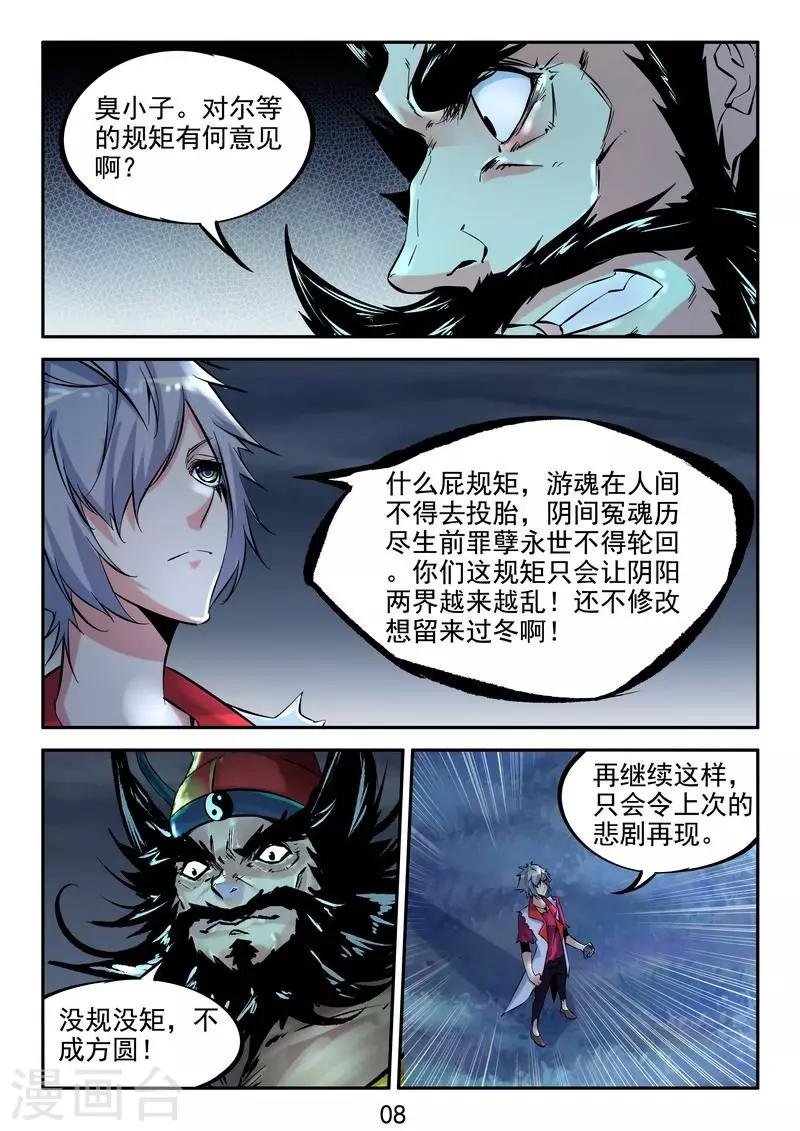 第14话 我的干爹是钟馗