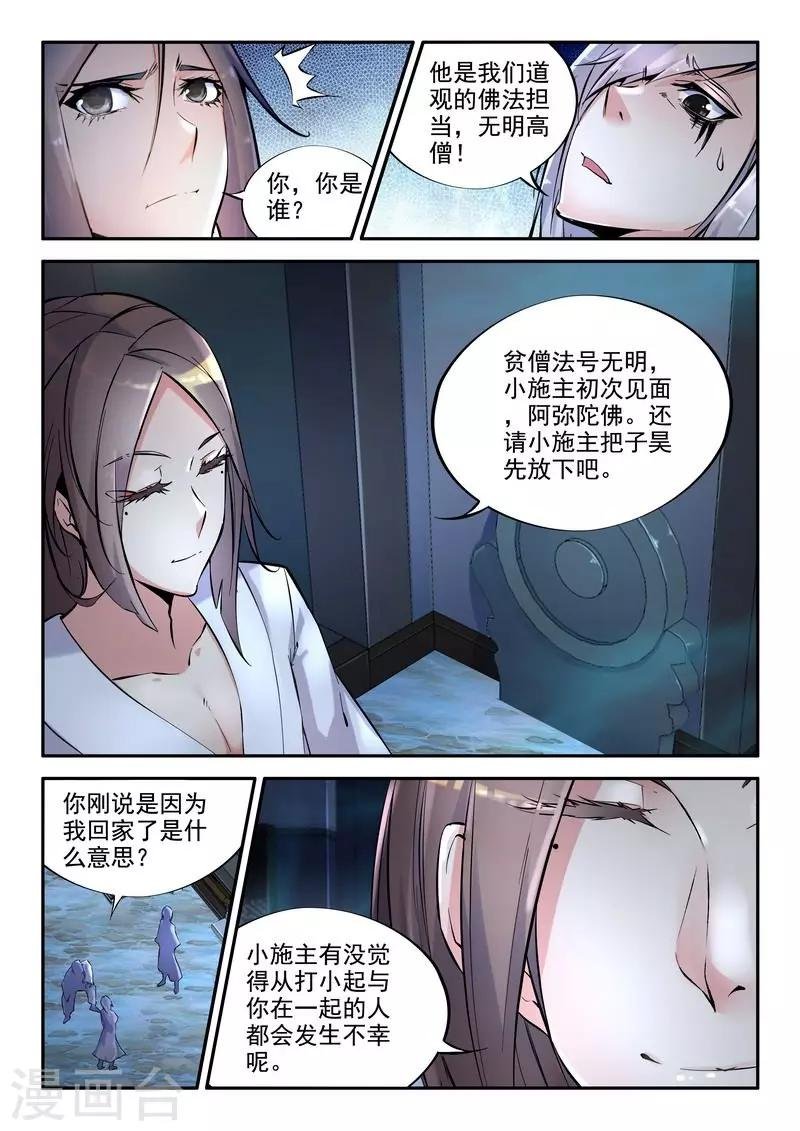第15话 天煞孤星