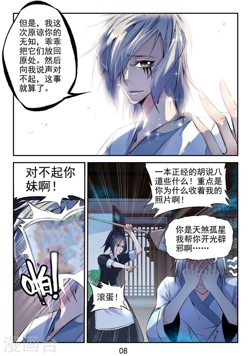 第16话 你真是个变态