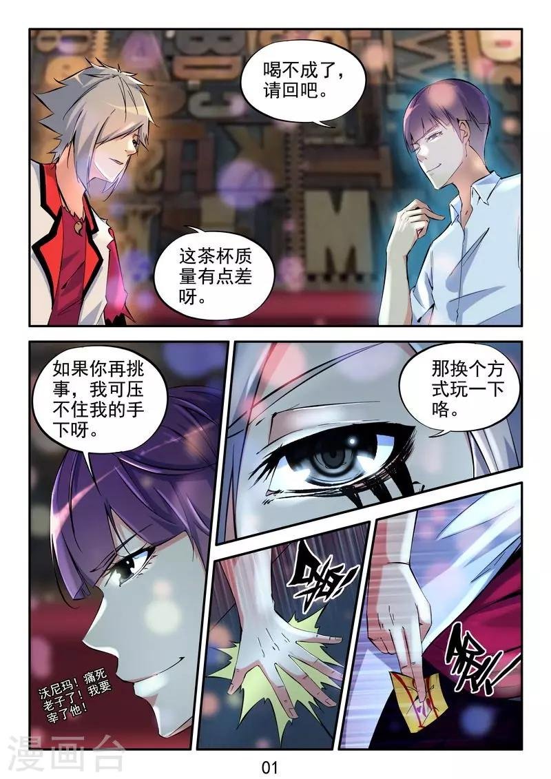 第18话 正统的茅山道士