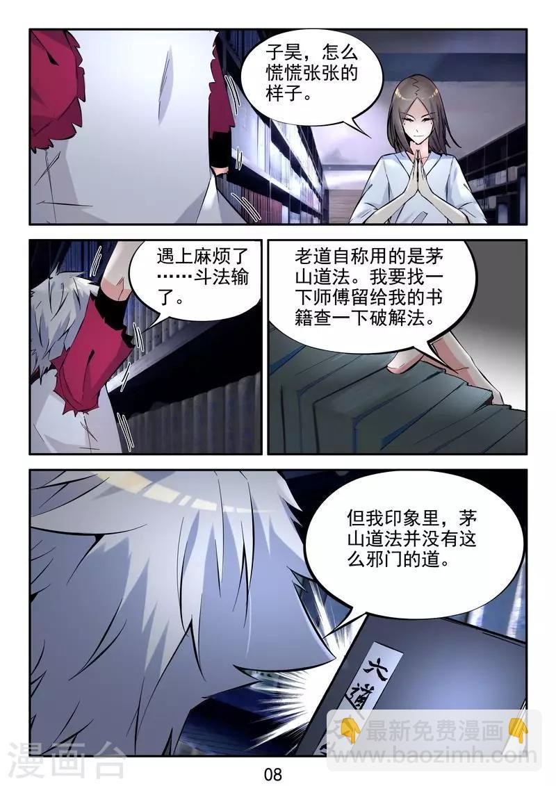 第18话 正统的茅山道士