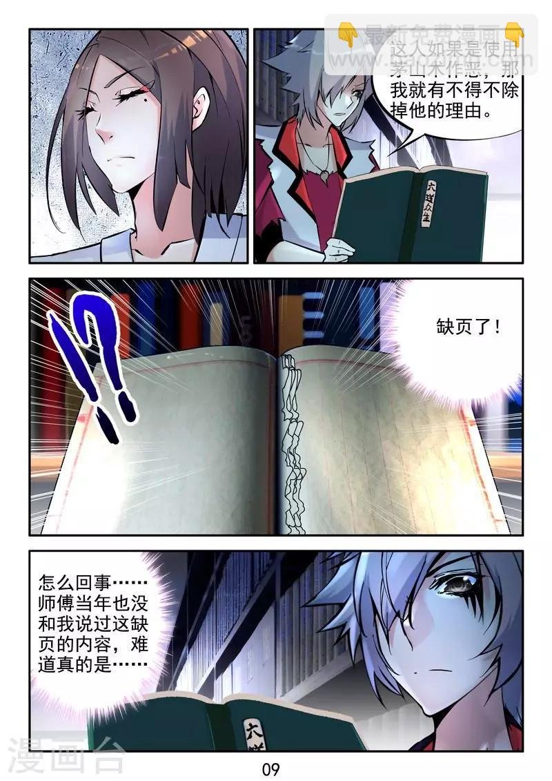 第18话 正统的茅山道士