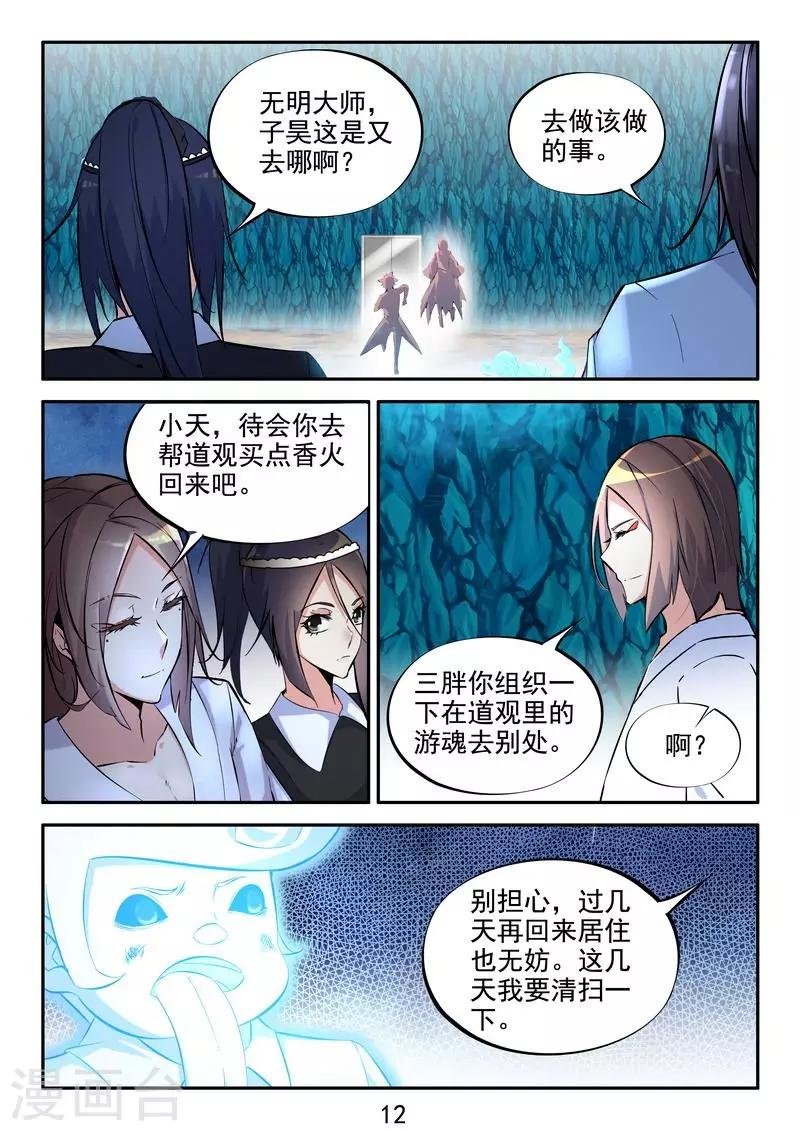 第18话 正统的茅山道士