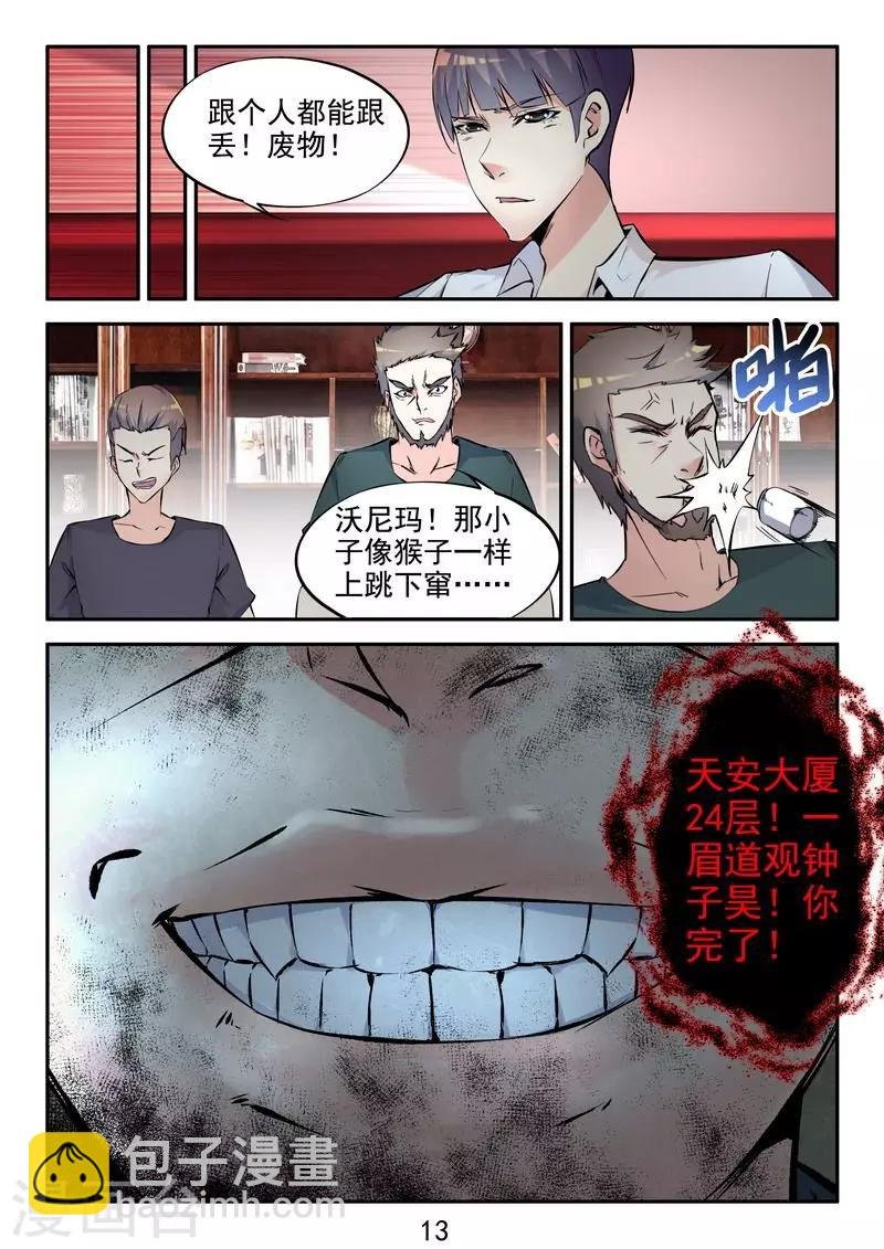 第18话 正统的茅山道士