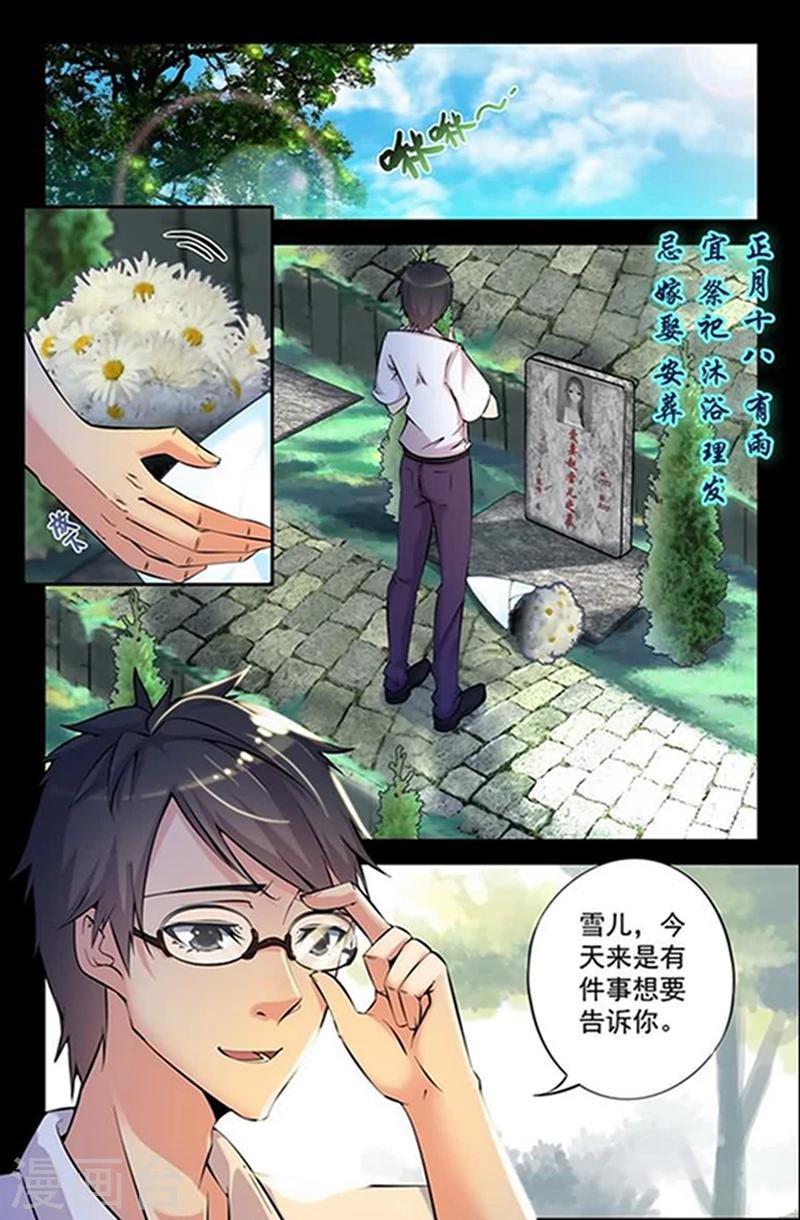第2话 杀马特神棍的诱惑
