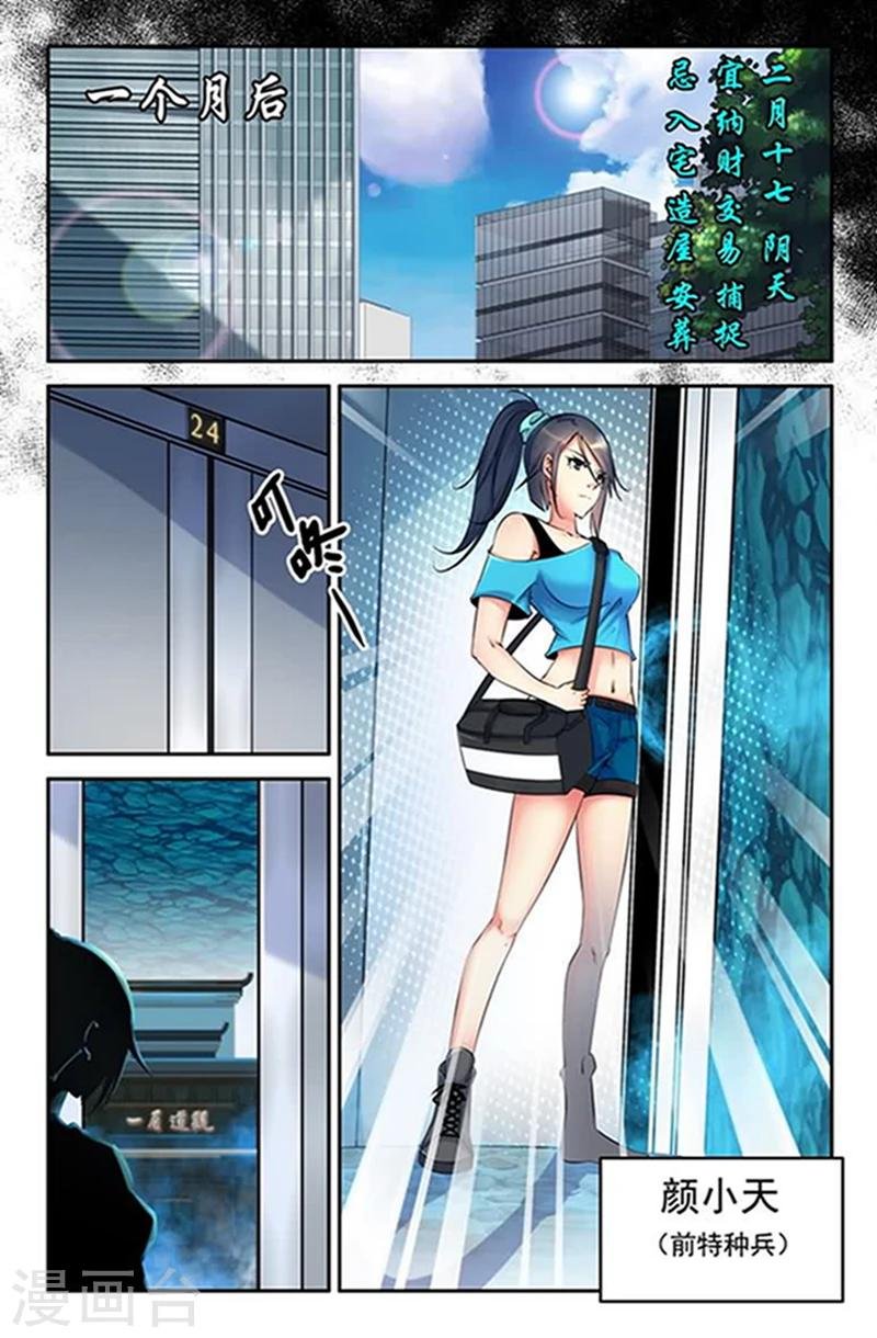 第2话 杀马特神棍的诱惑