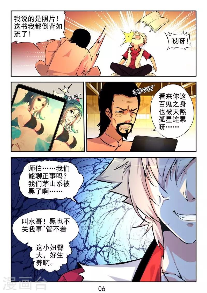第19话 茅山道统的阴邪术