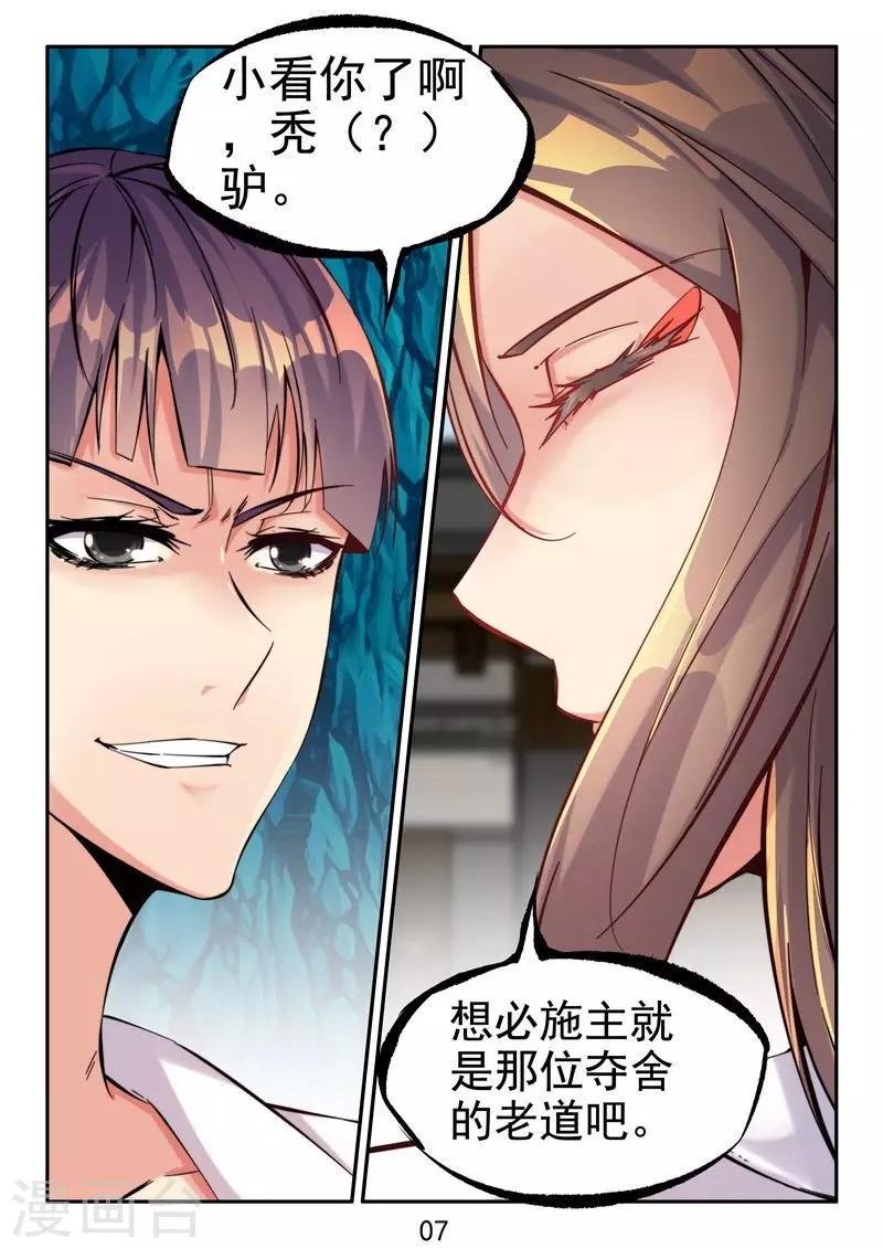 第20话 佛法驱逐邪术!