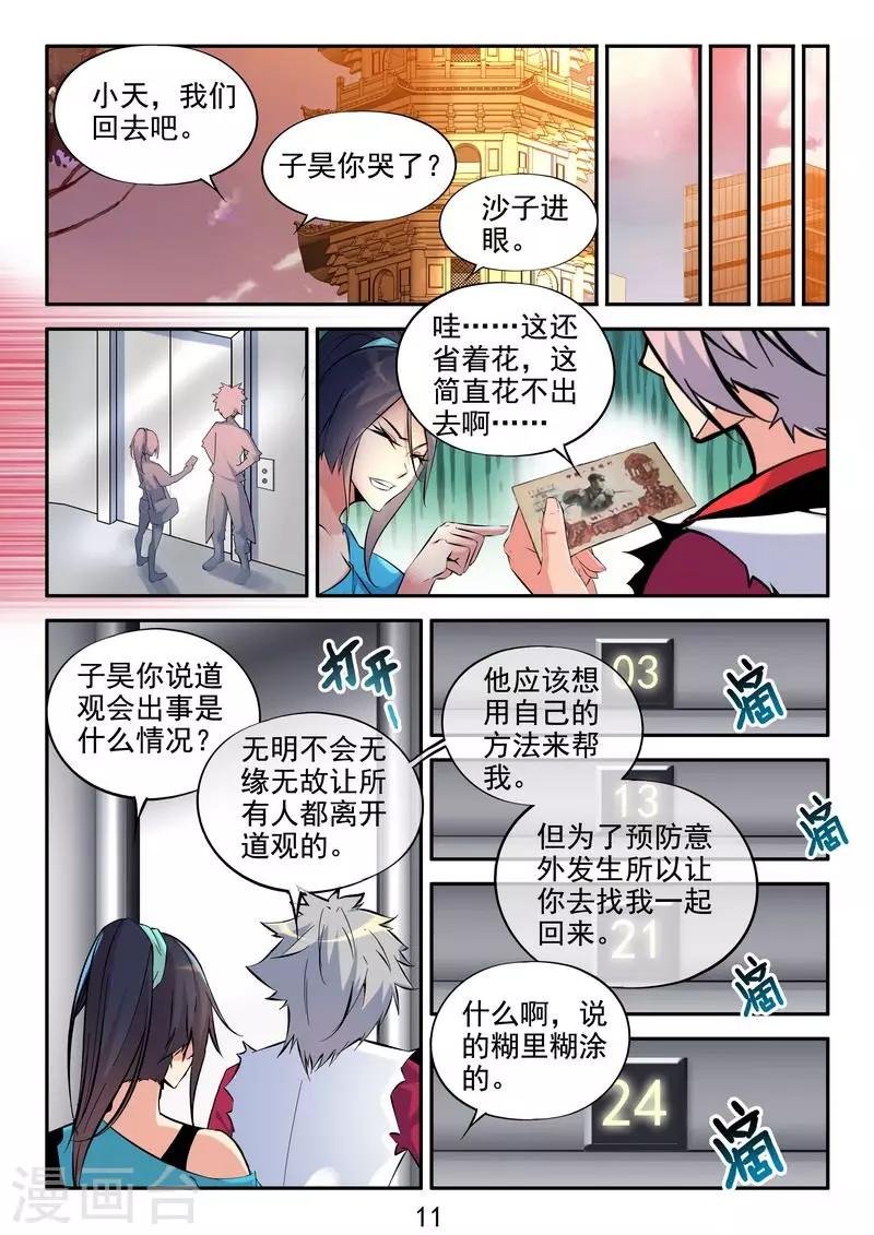 第21话 初恋的感觉