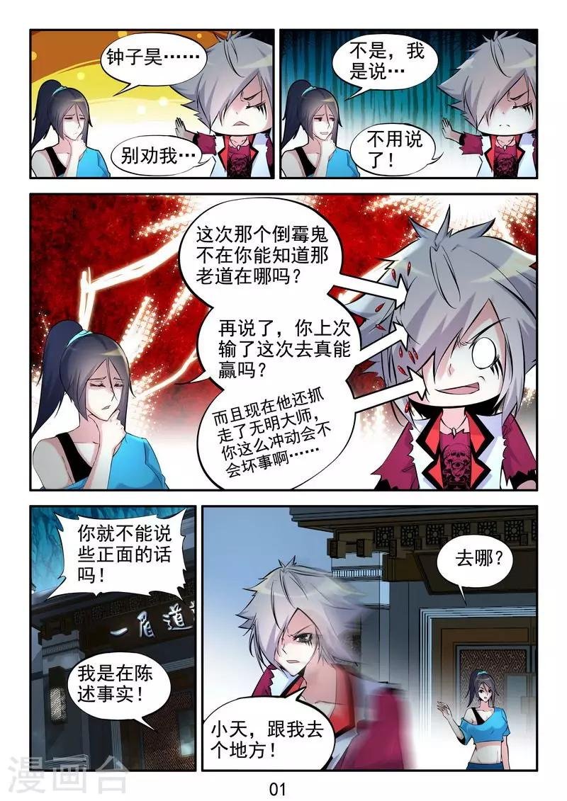 第22话 玄冥门宗
