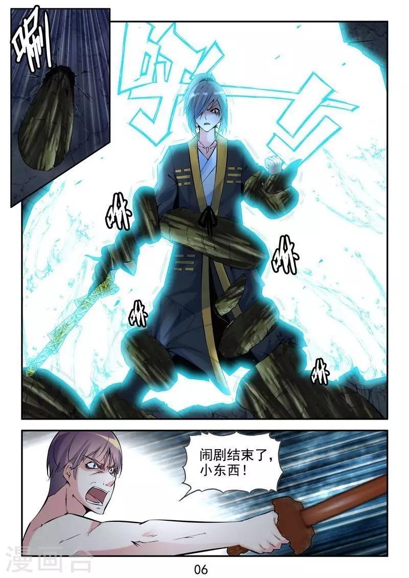 第23话 急急如律令