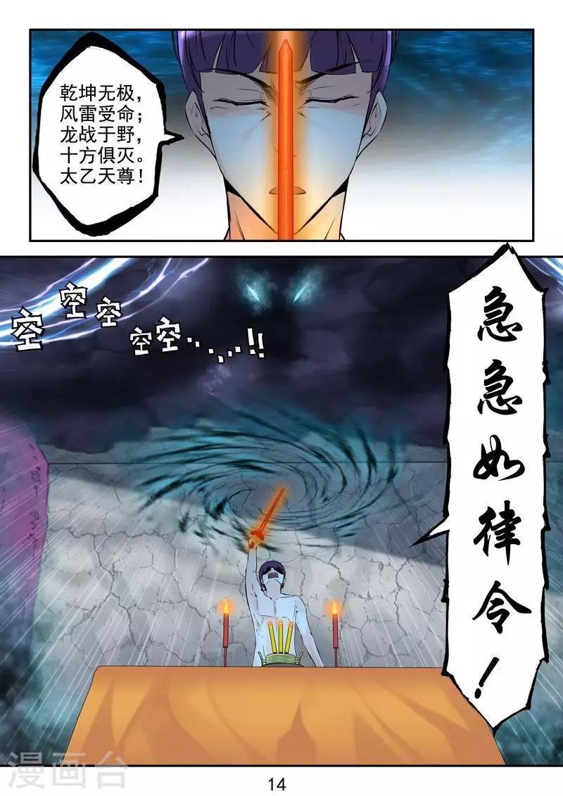 第23话 急急如律令