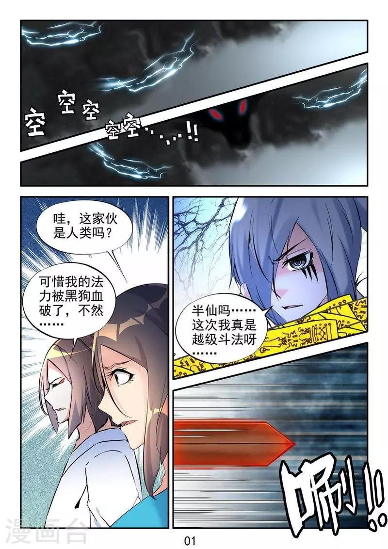 第24话 神兵火急如律令