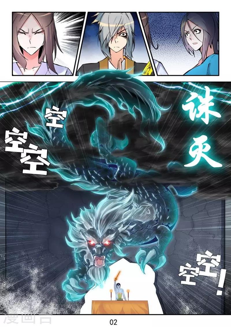 第24话 神兵火急如律令