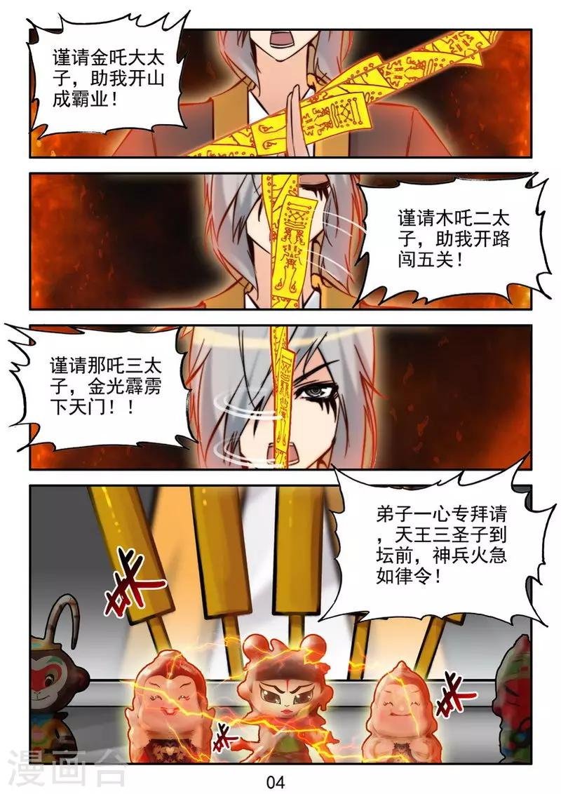第24话 神兵火急如律令