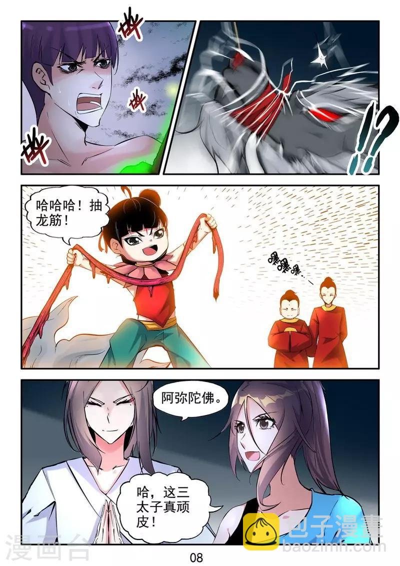 第24话 神兵火急如律令