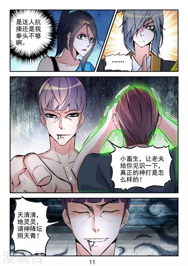 第24话 神兵火急如律令
