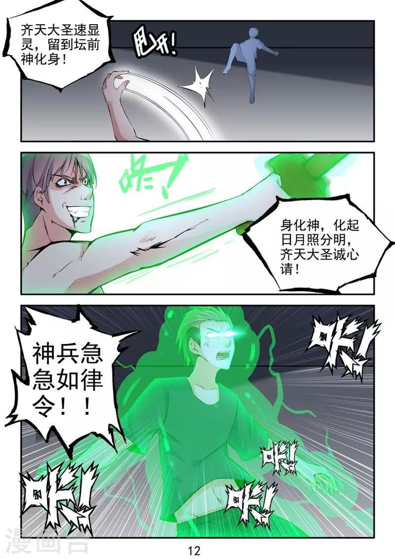 第24话 神兵火急如律令