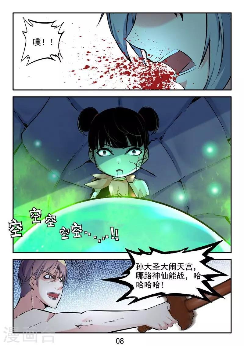 第25话 六道借法~
