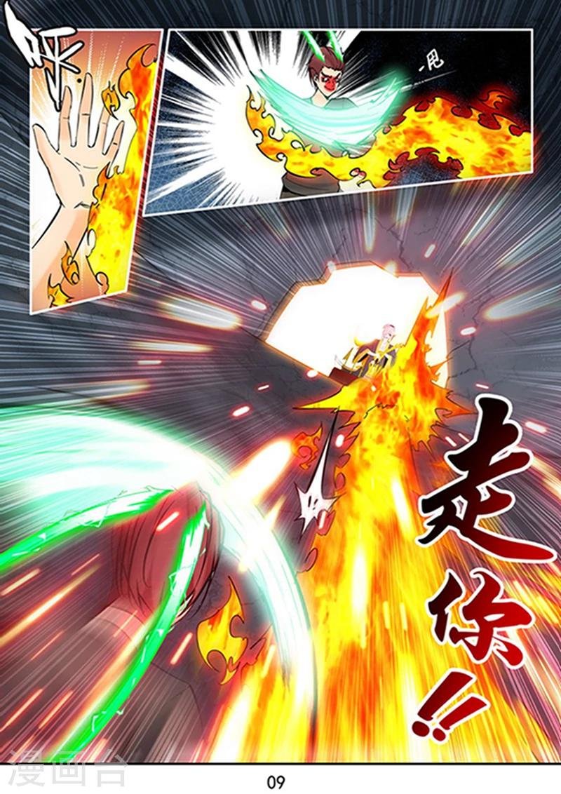 第26话 六道借法:真火