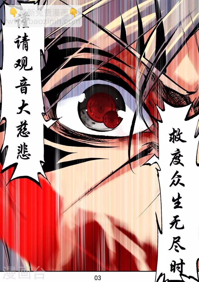 第29话 神兵火急如意令