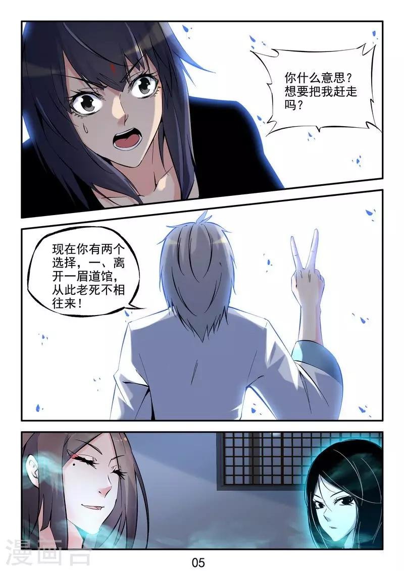 第34话 收徒