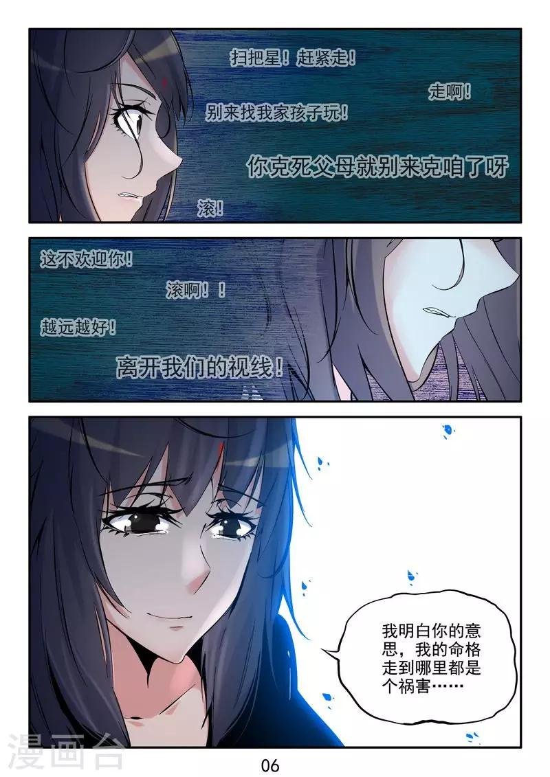 第34话 收徒
