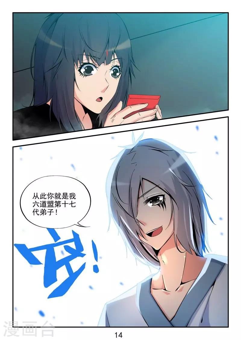 第34话 收徒