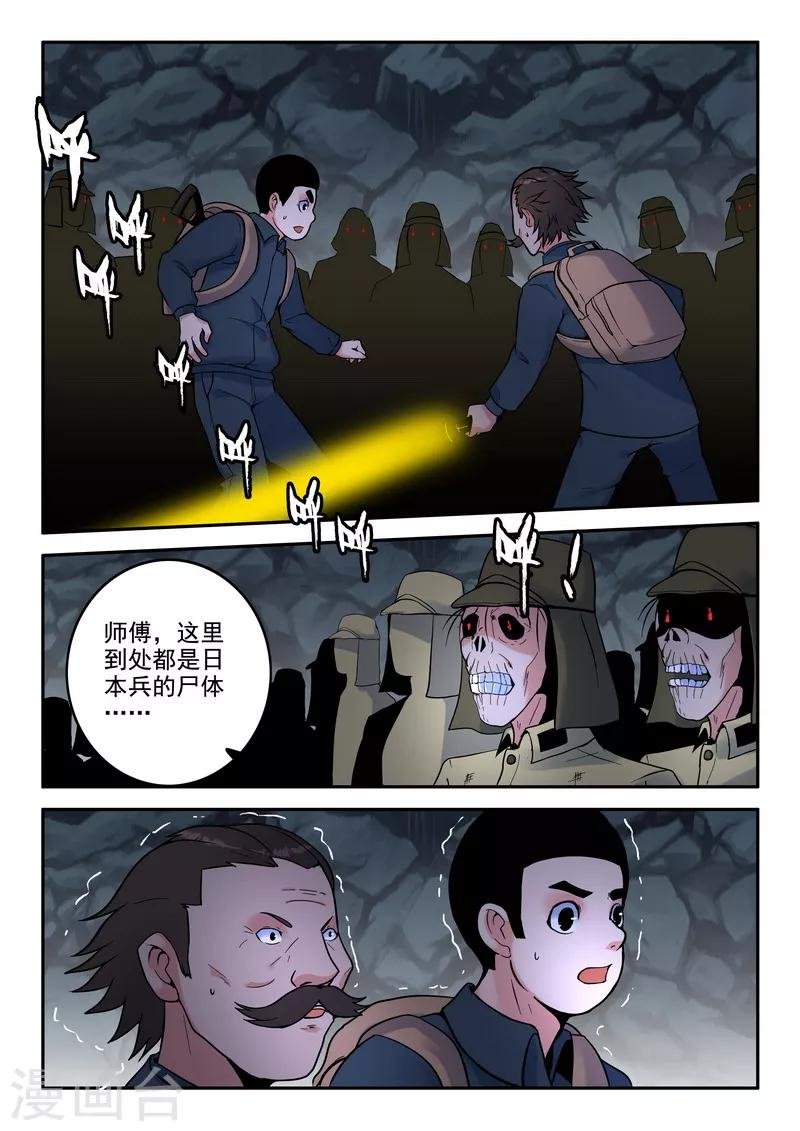 第38话 这墓有古怪
