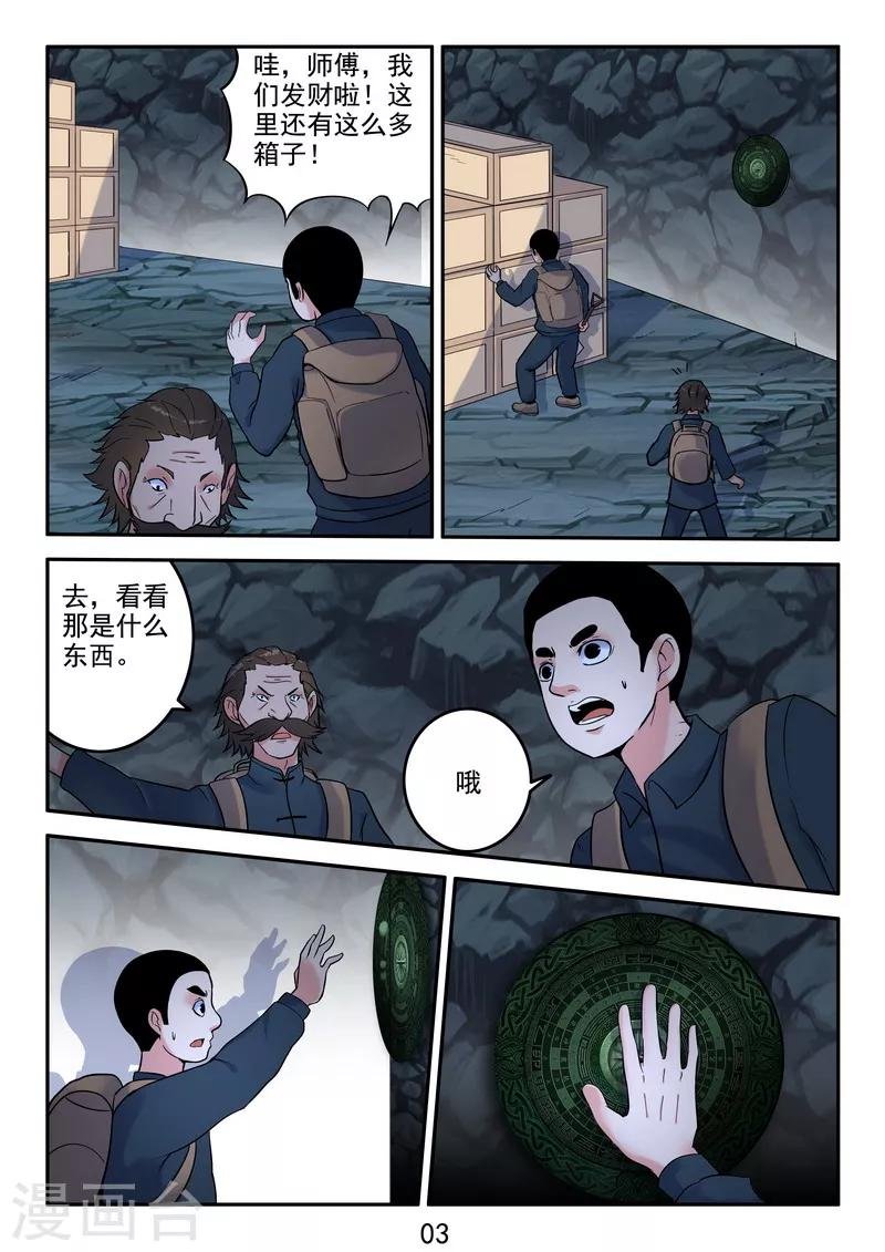 第38话 这墓有古怪