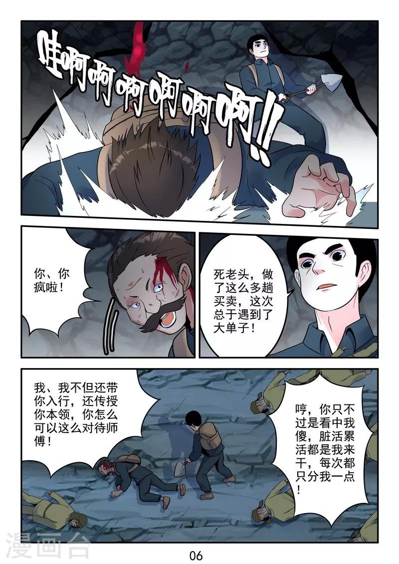 第38话 这墓有古怪