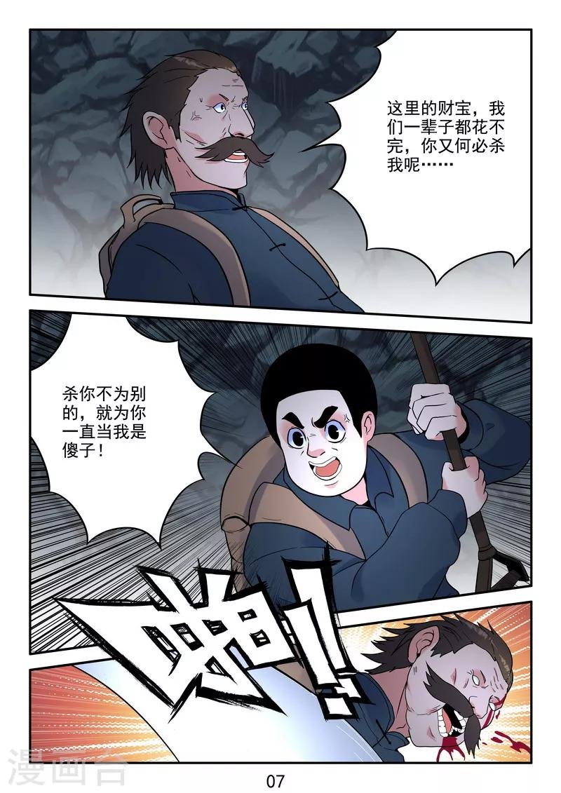 第38话 这墓有古怪