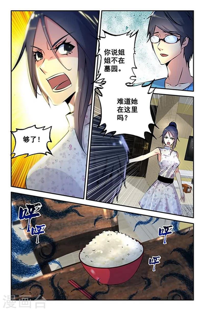 第5话 这小美女真调皮!