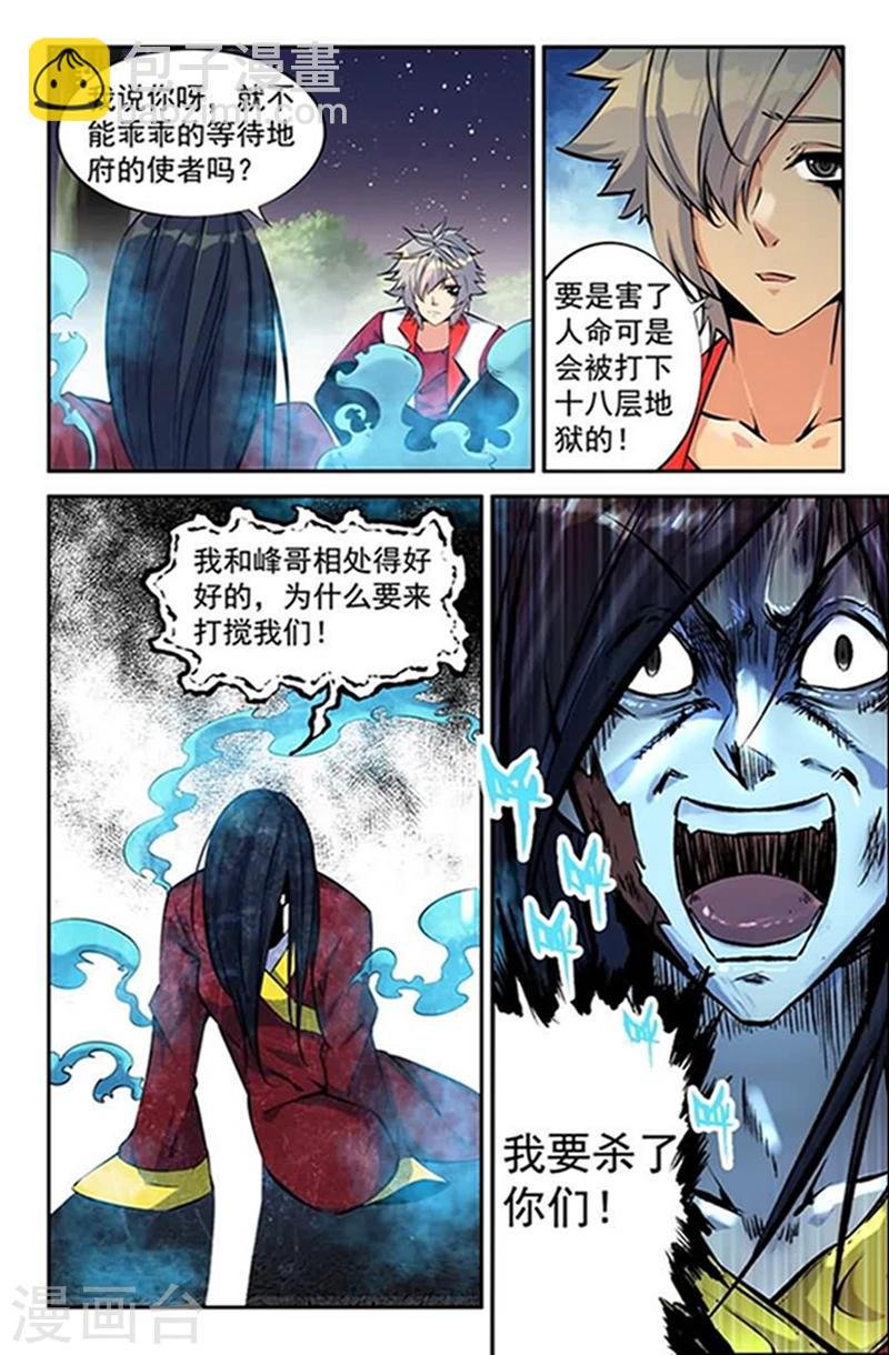 第7话 20年鬼龄的恶鬼