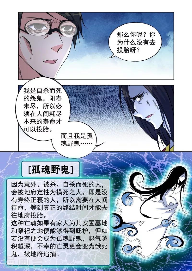 第9话 自杀而死的怨鬼