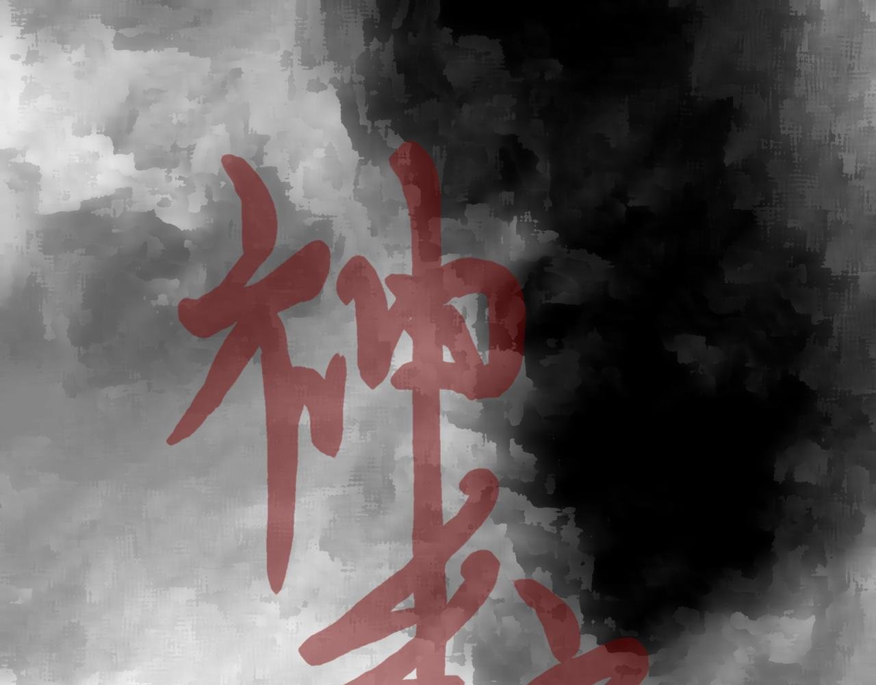 等等，我也去