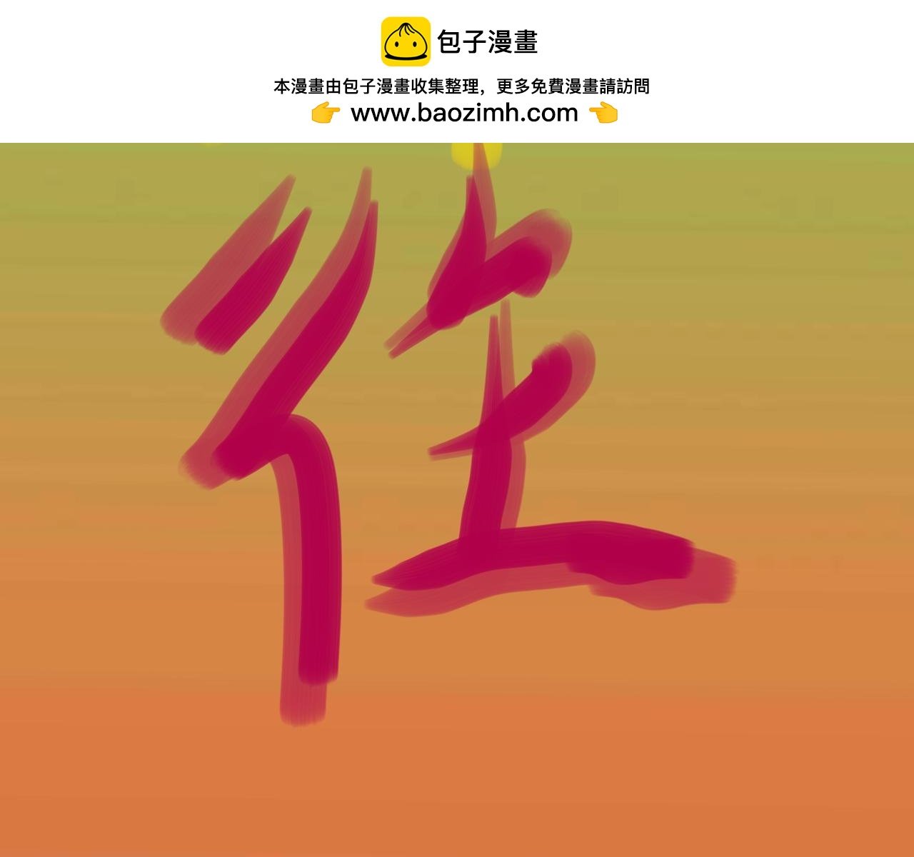 预告来袭