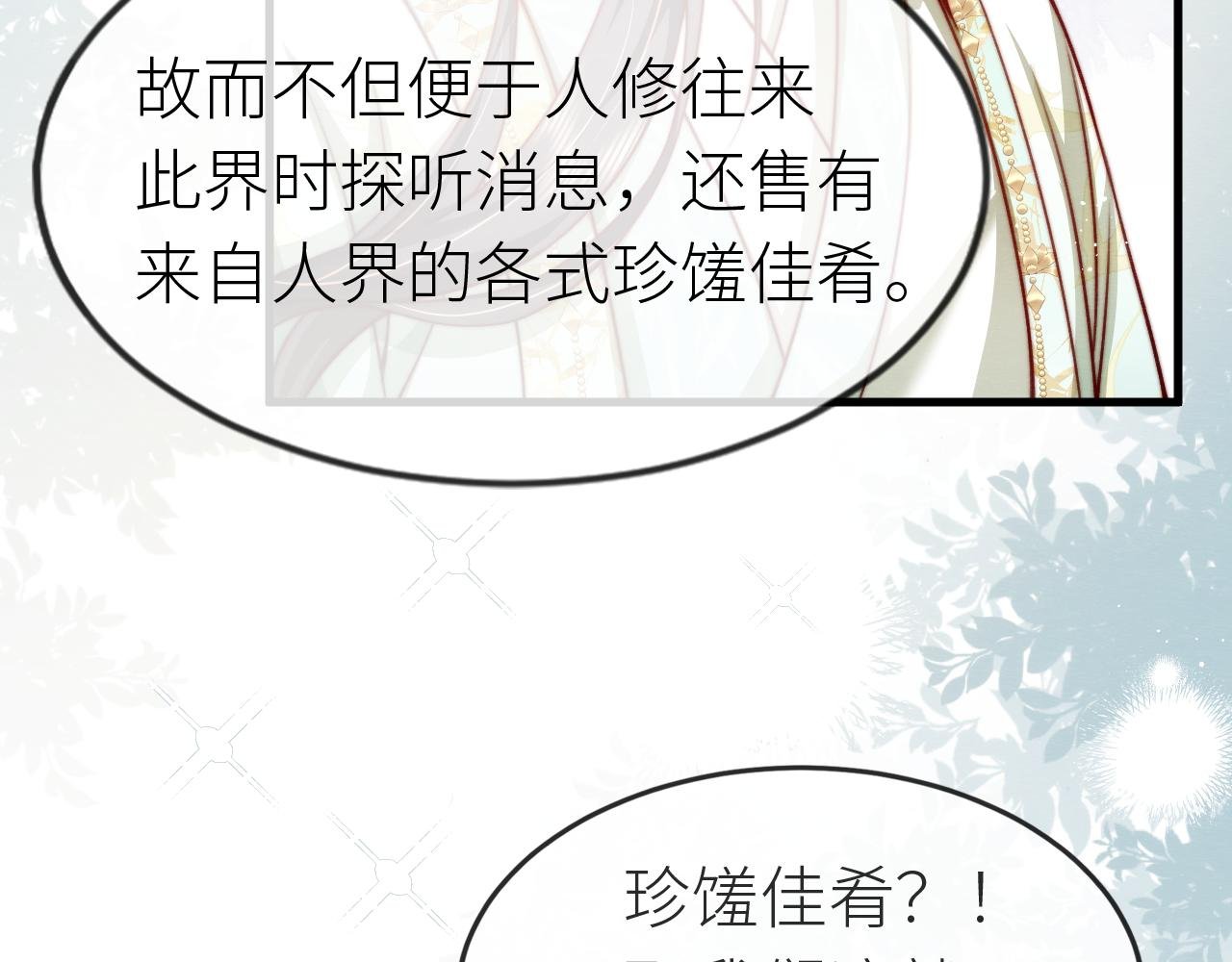 第 18 话 想一直陪你