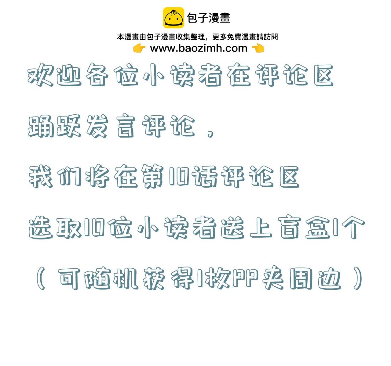 赠送周边福利