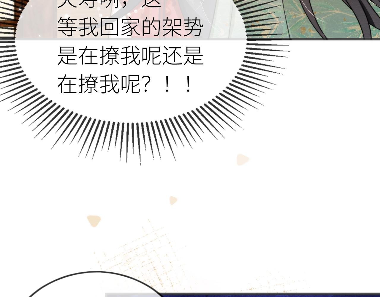 第 8 话 看到新娘就饿怎么办