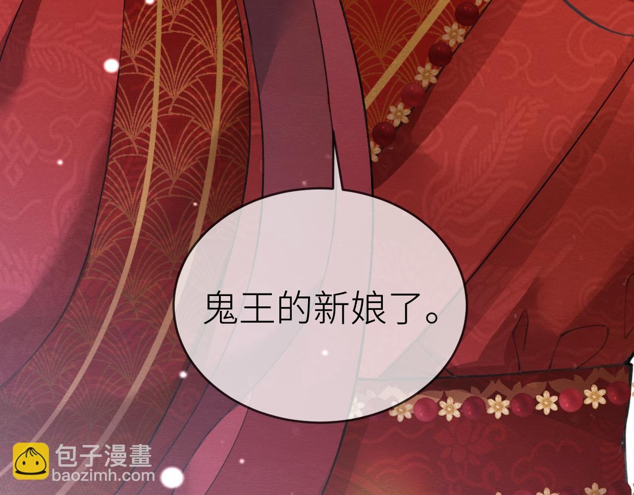 第1话 鬼王的新娘
