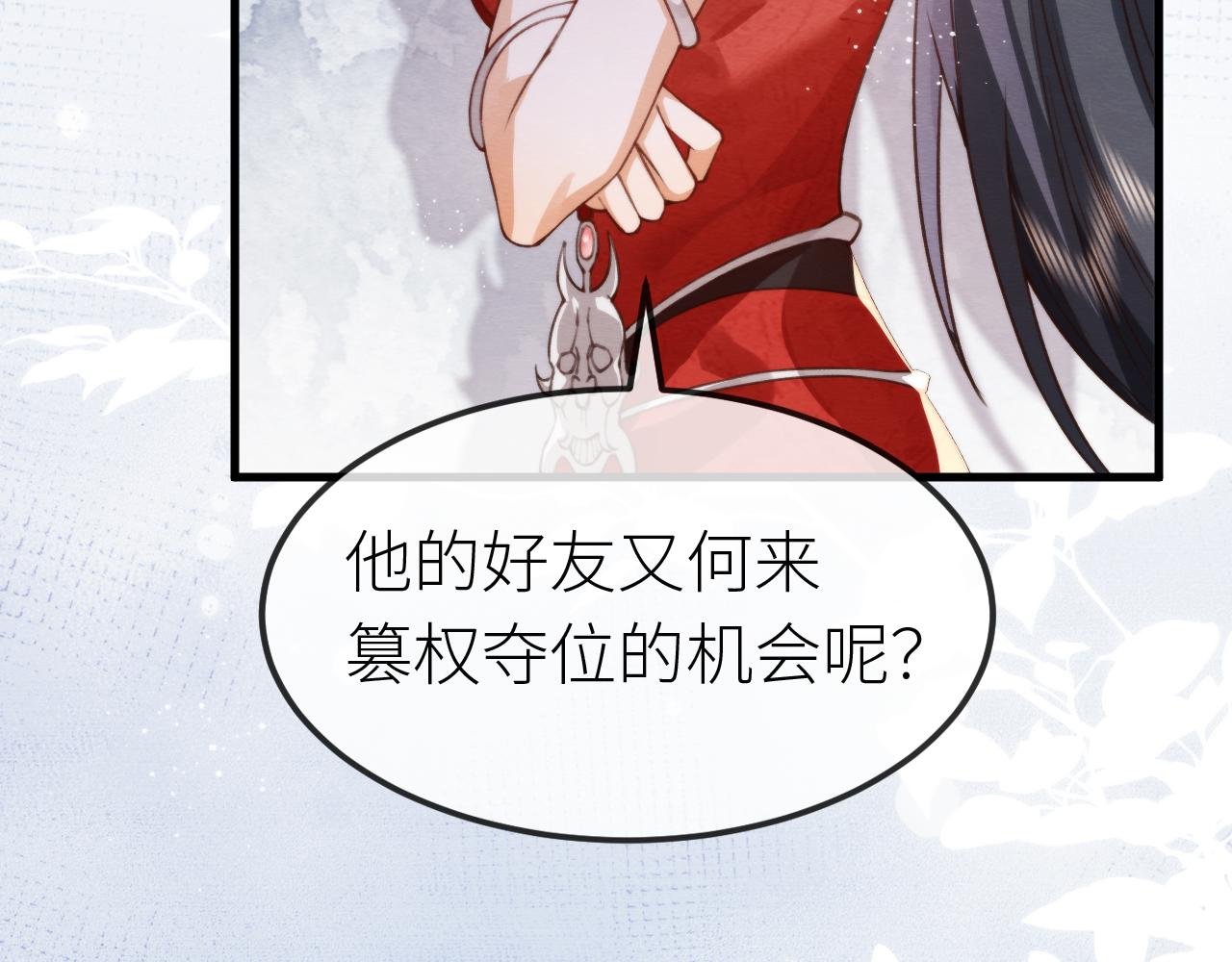 第 13 话 上司是个美强惨？