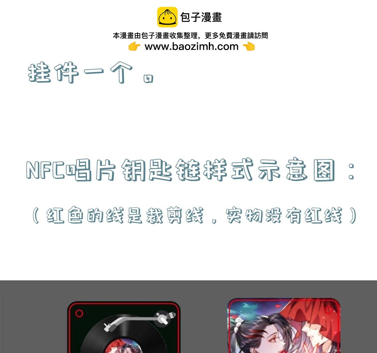 赠送周边： NFC唱片挂件